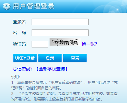 国家学生体质健康标准数据管理与分析系统