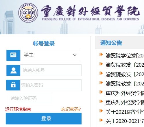 重庆师范大学涉外商贸学院教务处