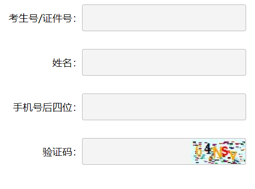 山东省冬季普通高中学业水平合格考试成绩查询