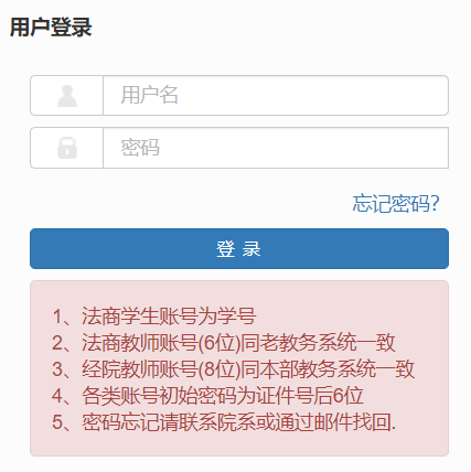 湖北经济学院法商学院教务系统登录入口