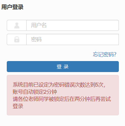 广西科技大学教学管理信息平台