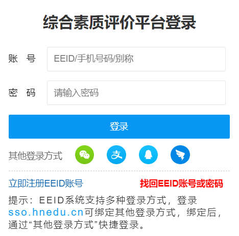 湖南综合素质评价平台登录入口