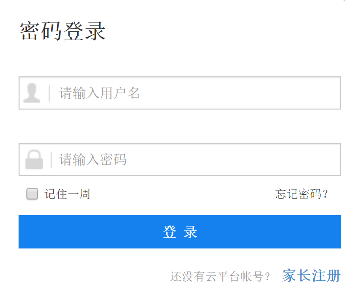 文山智慧云教育登录入口