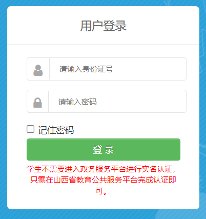 山西省高中综合素质评价电子信息平台