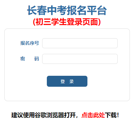 长春中考报名平台入口