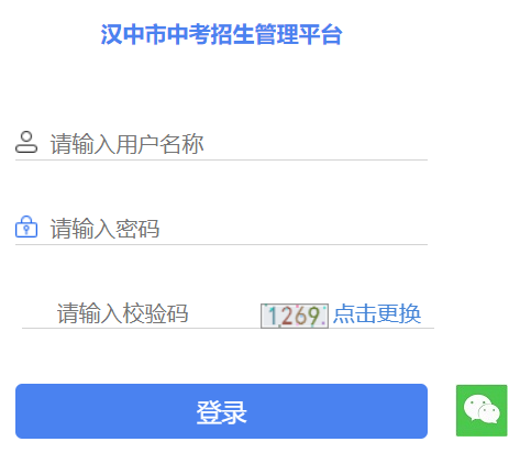 汉中中考成绩查询入口