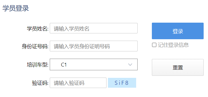 山东省机动车驾驶培训监管服务平台