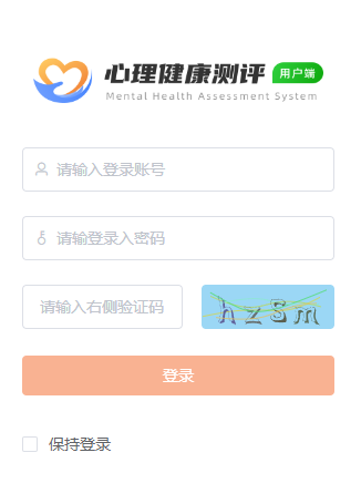 心理测评业务平台登录地址