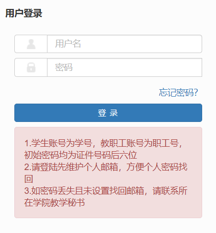 吉林大学珠海学院教务系统
