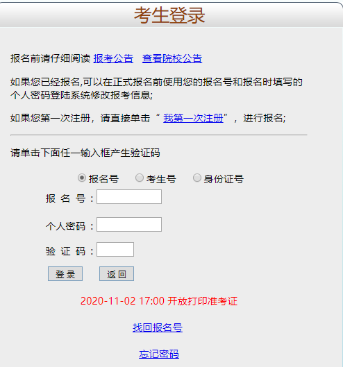 广东省成人学位外国语统考报名系统