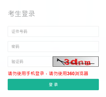 重庆市普通高中学业水平考试报名系统